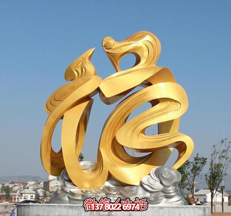 金色玻璃鋼福字雕塑，為廣場(chǎng)帶來(lái)祥和之氣