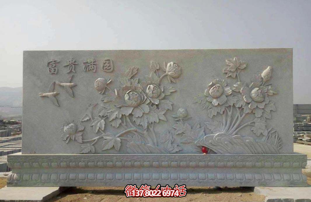 精美富貴牡丹花石浮雕影壁，滿(mǎn)園富貴氣派