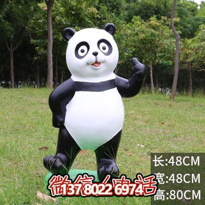 玻璃鋼雕塑熊貓站立棒，點(diǎn)綴小區(qū)草坪