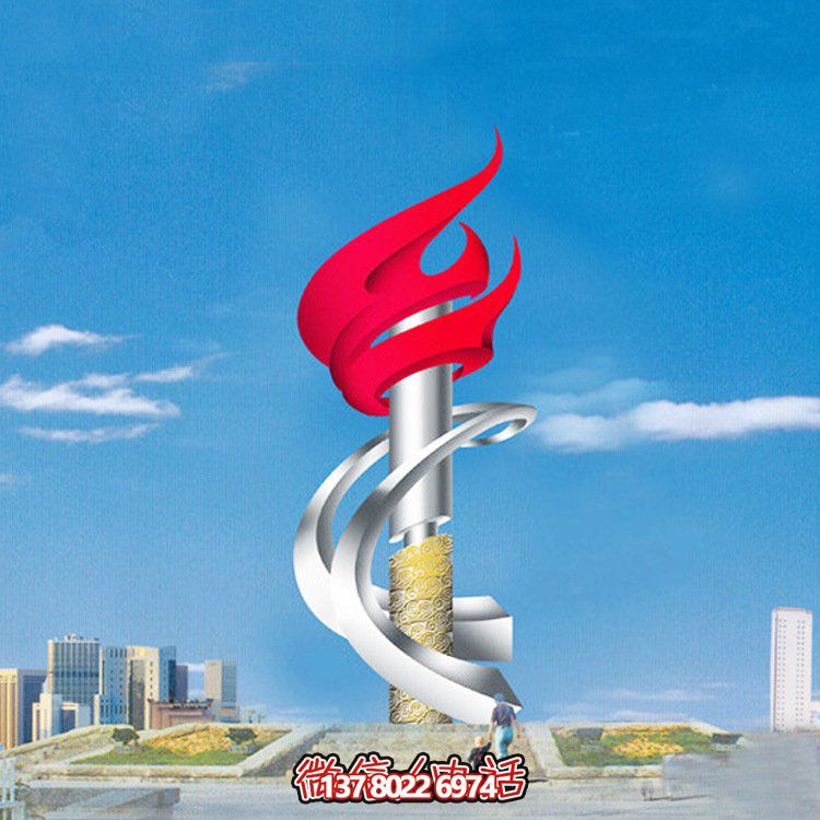 不銹鋼大型雕塑烤漆火炬，點亮廣場精神