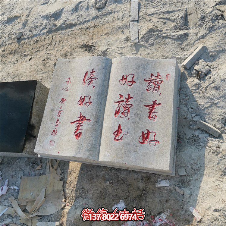 精美石雕書本，細(xì)致刻字，傳承古典文化