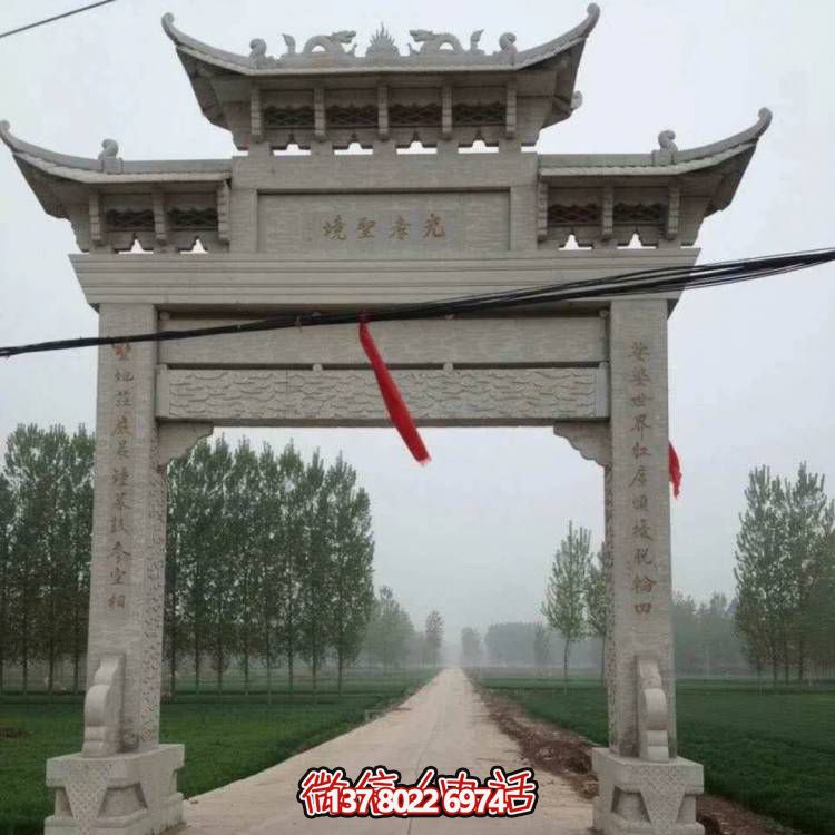 大理石牌坊，精美的村口裝飾