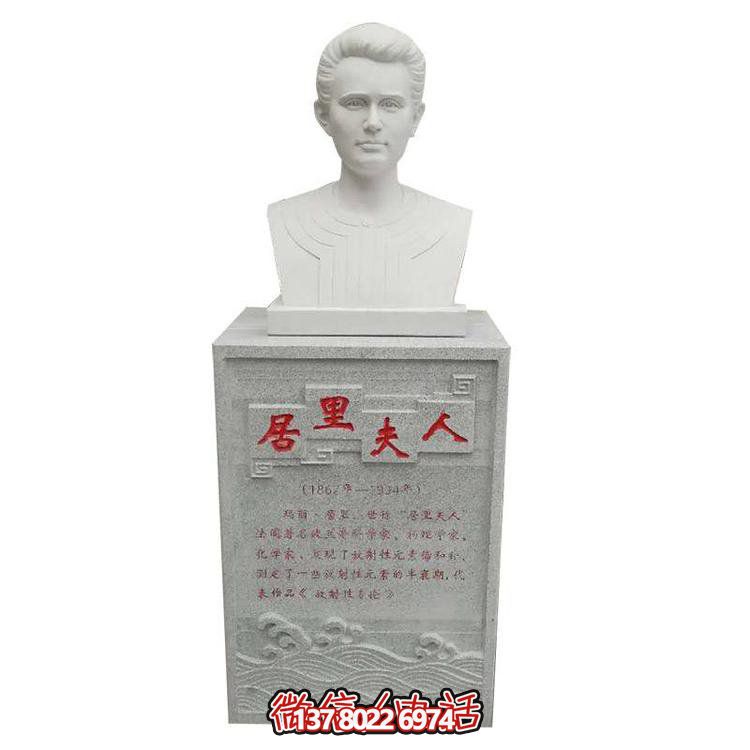 沉穩(wěn)厚重，經(jīng)典不褪——大理石雕刻居里夫人胸像