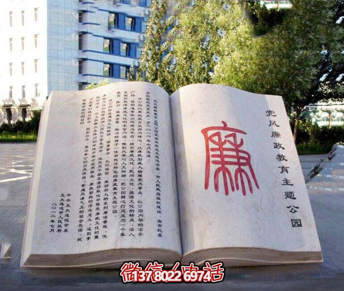 漢白玉漢字浮雕石雕——傳承中華文化，守護(hù)學(xué)校、法院、廣場(chǎng)的廉政文化