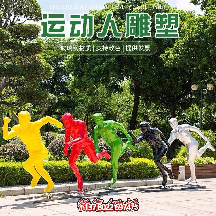運動（跑步）人物雕塑，玻璃鋼材質(zhì)，多種顏色，多種樣式