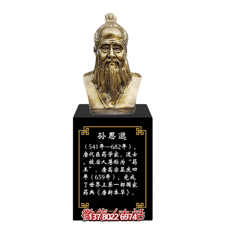 孫思邈，十大名醫(yī)仿銅胸像